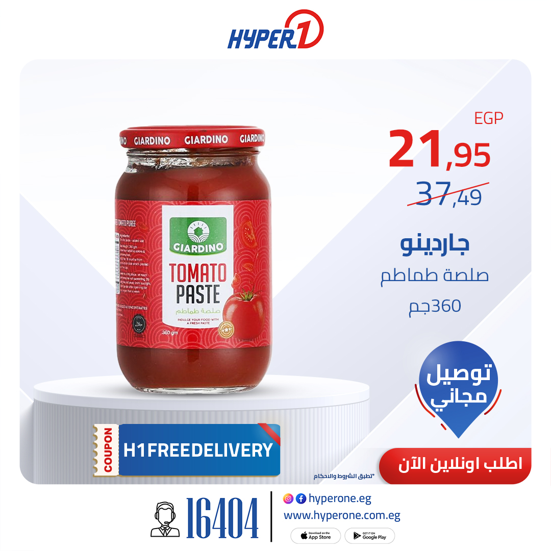 hyper-one offers from 25dec to 25dec 2024 عروض هايبر وان من 25 ديسمبر حتى 25 ديسمبر 2024 صفحة رقم 3